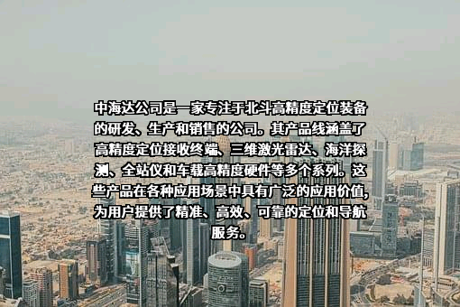 广州中海达卫星导航技术股份有限公司