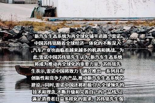 雷诺（北京）汽车有限公司