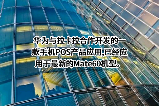 拉卡拉支付股份有限公司