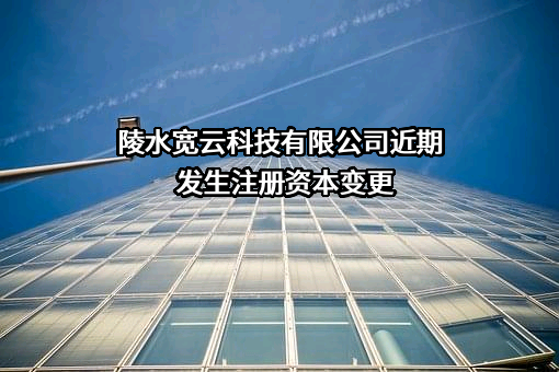 陵水宽云科技有限公司