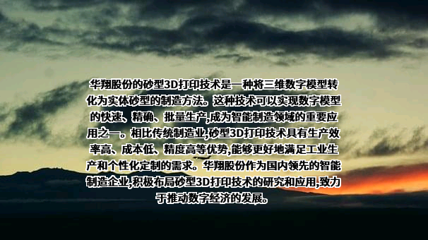 山西华翔集团股份有限公司