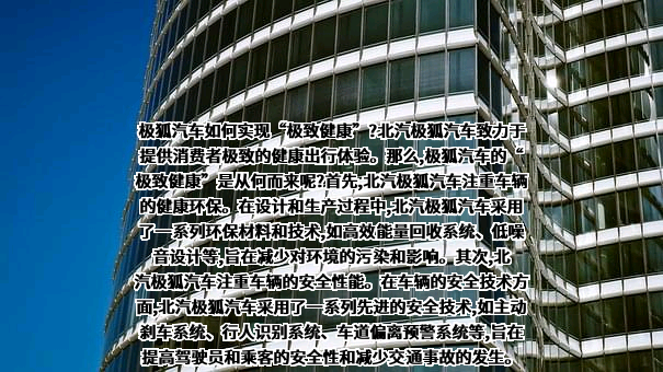 北京新能源汽车股份有限公司