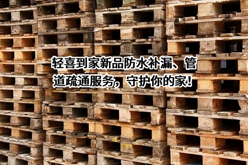 深圳轻喜到家科技有限公司