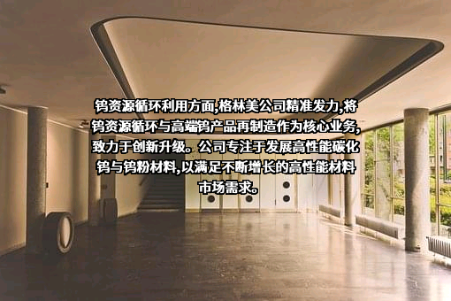 格林美股份有限公司