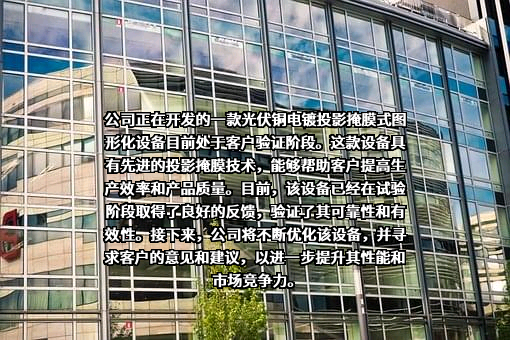 苏州苏大维格科技集团股份有限公司