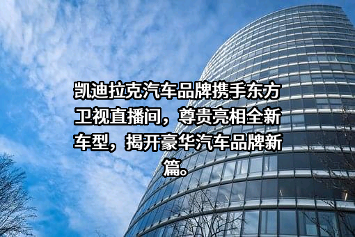 浙江宏盛凯迪汽车销售服务有限公司