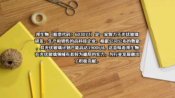 四川和邦生物科技股份有限公司