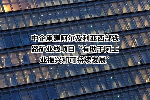 中国铁建股份有限公司
