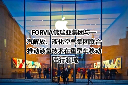 一汽解放集团股份有限公司