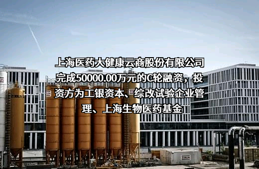 上海医药大健康云商股份有限公司