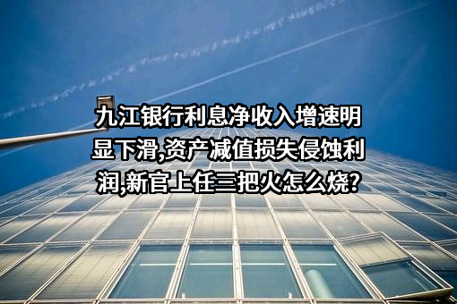 九江银行股份有限公司