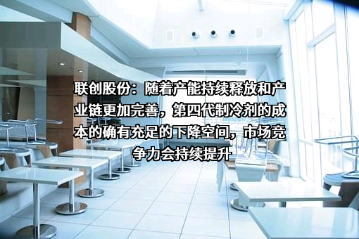山东联创产业发展集团股份有限公司