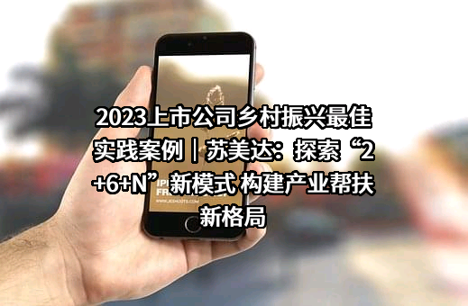 苏美达股份有限公司
