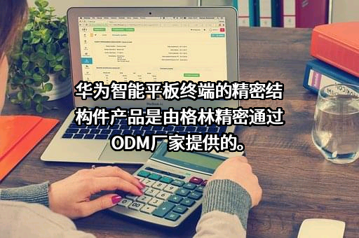 广东格林精密部件股份有限公司