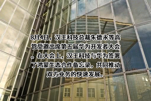 汉王科技股份有限公司