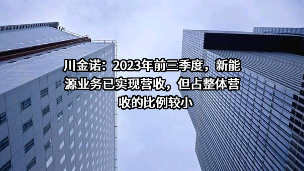 昆明川金诺化工股份有限公司