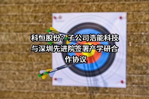 深圳市浩能科技有限公司