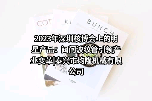 泰兴市均隆机械有限公司