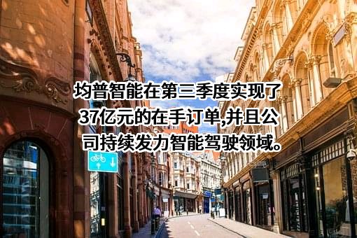 宁波均普智能制造股份有限公司