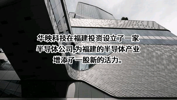华映科技（集团）股份有限公司