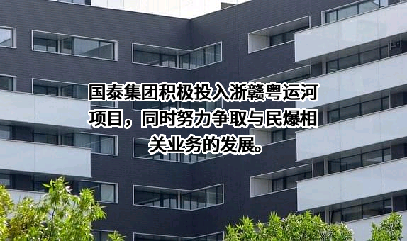 江西国泰集团股份有限公司