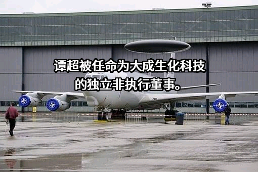 大成生化科技集团有限公司