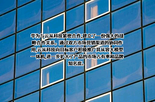 云从科技集团股份有限公司