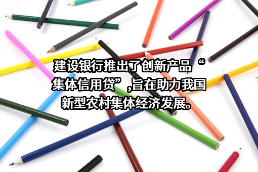 中国建设银行股份有限公司