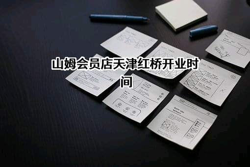 天津市同达建设开发有限公司