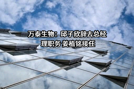 北京万泰生物药业股份有限公司
