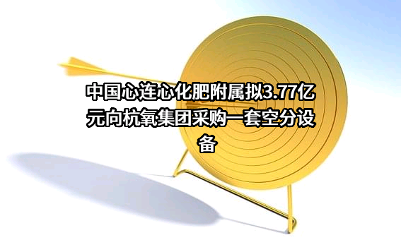 杭州杭氧控股有限公司