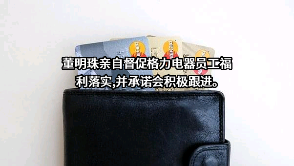 珠海格力电器股份有限公司