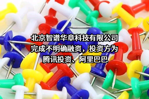 北京智谱华章科技有限公司