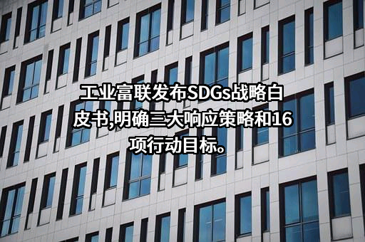 富士康工业互联网股份有限公司