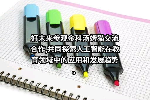 北京世纪好未来教育科技有限公司