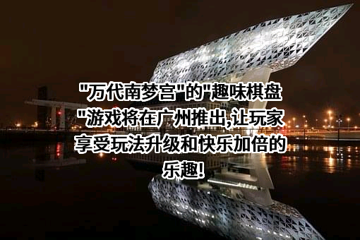 万代南梦宫（上海）游乐有限公司