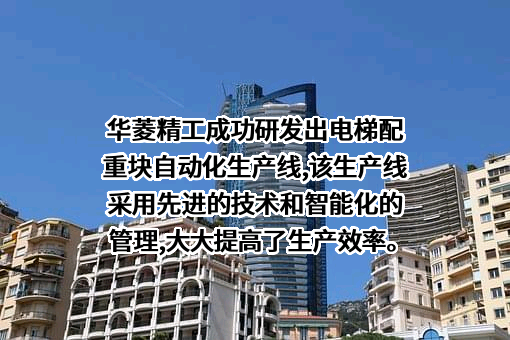 宣城市华菱精工科技股份有限公司