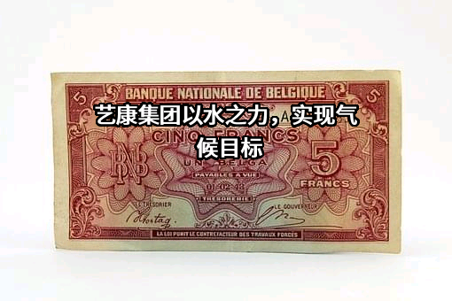 艺康（中国）投资有限公司