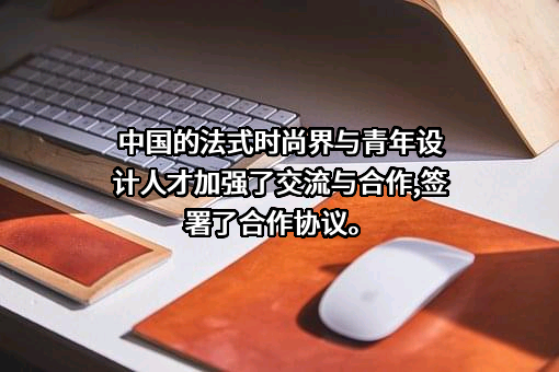 中国服装协会