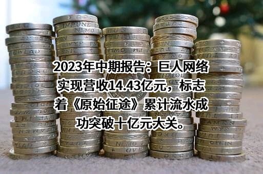 巨人网络集团股份有限公司