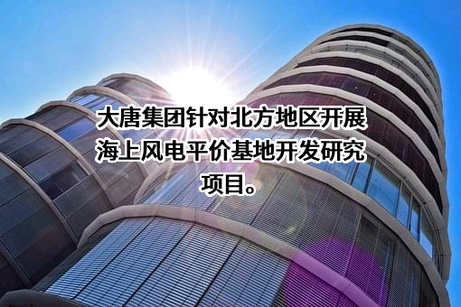 中国大唐集团有限公司