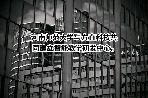 河南师范大学