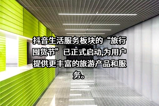 北京字节跳动科技有限公司