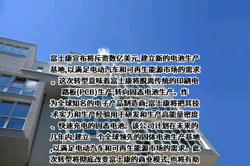 富士康电子工业发展（昆山）有限公司