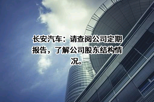 上海蔚来汽车有限公司