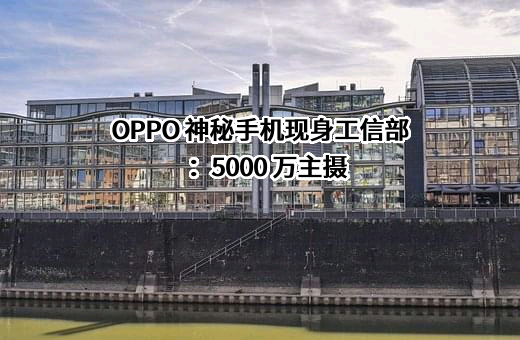 OPPO广东移动通信有限公司