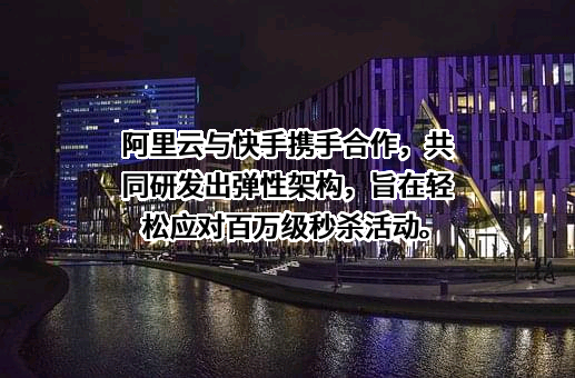 北京快手科技有限公司