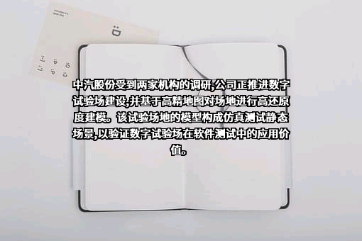 中汽研汽车试验场股份有限公司