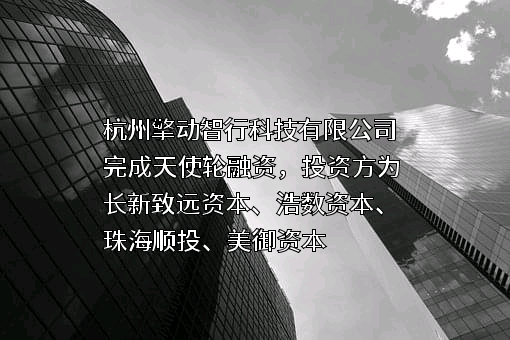 杭州擎动智行科技有限公司