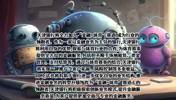 天津银行股份有限公司